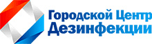 Городской Центр Дезинфекции