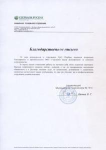 Благодарственное письмо клиента