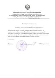 Благодарственное письмо клиента