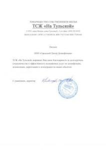 Благодарственное письмо клиента