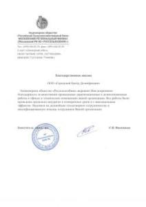 Благодарственное письмо клиента