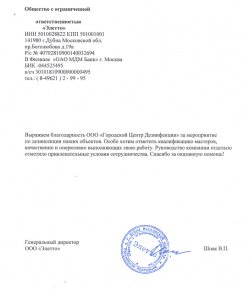Благодарственное письмо клиента